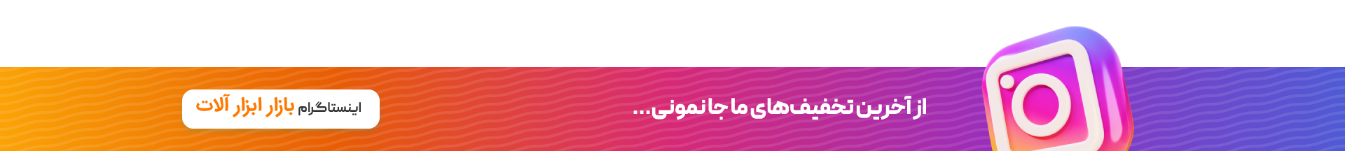 بنر دسکتاپ